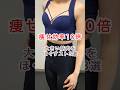 効率10倍🔥痩せストレッチ #ダイエット #痩せる #ストレッチ