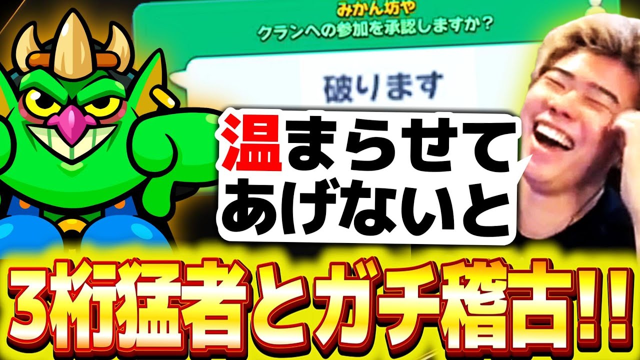 【クラロワ】３桁猛者たちとガチ稽古ついでにみかんさんをぶっ飛ばす！！