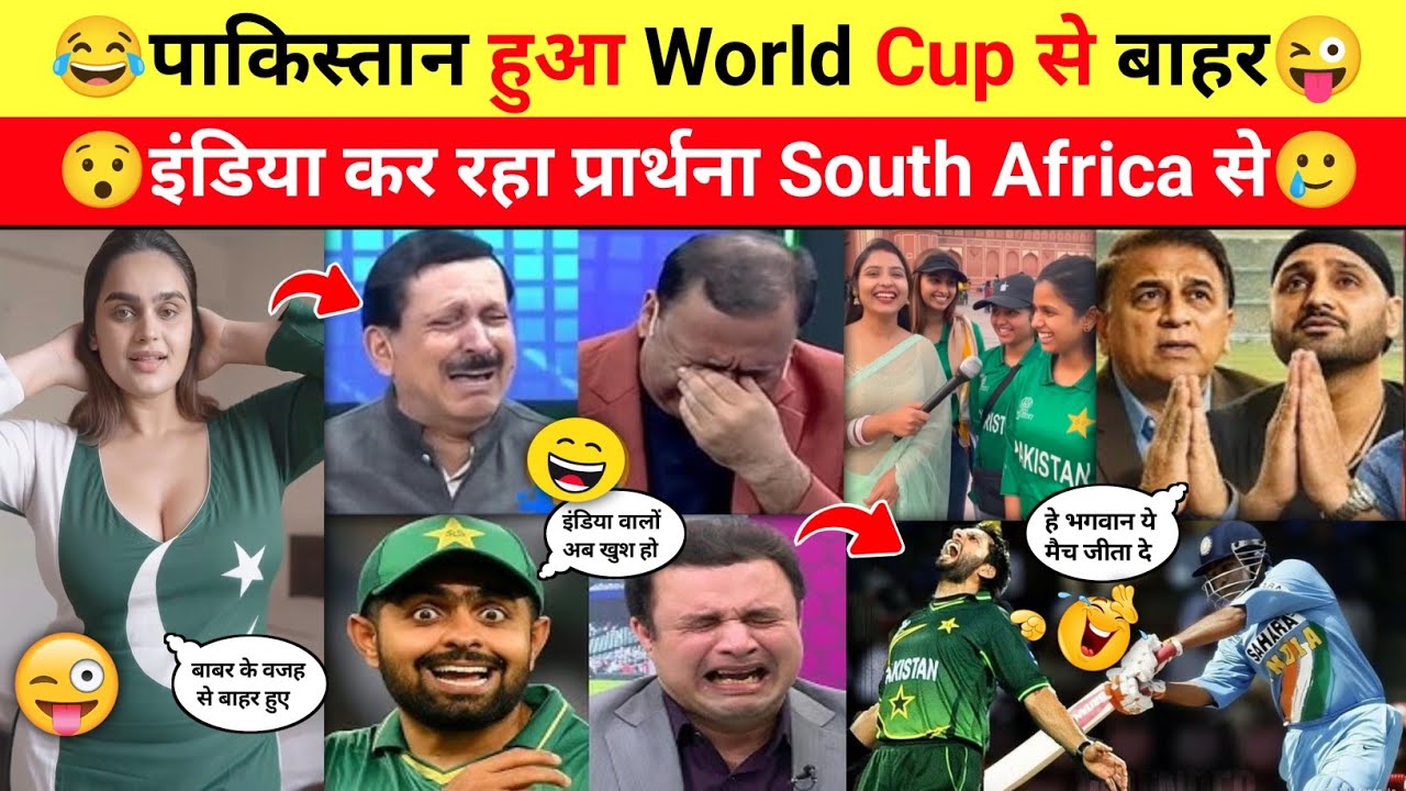 पाकिस्तान हुआ World Cup से बाहर😂😜 Pakistan is out of the World Cup ! @PRINCE-ALLROUNDER 