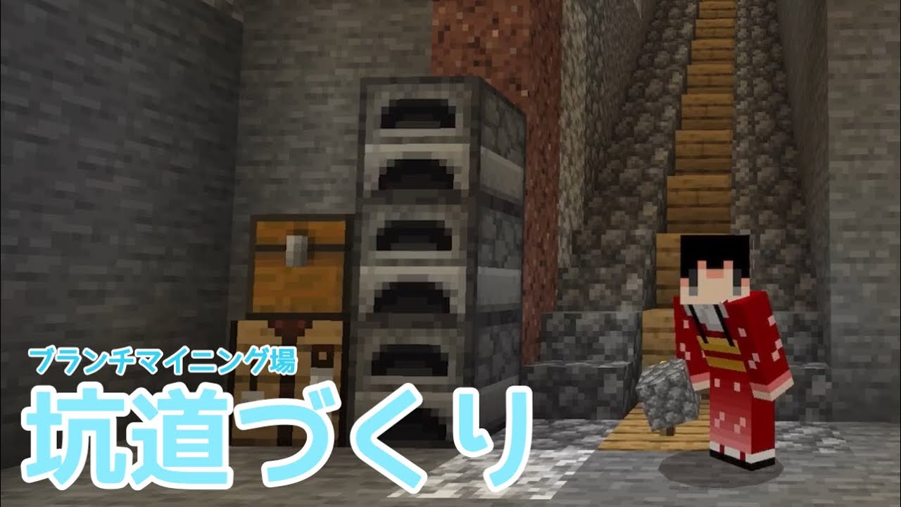 マイクラpe Be ブランチマイニング場への道 スマホでまったりマイクラ生活その4 マイクラ統合版 Youtube