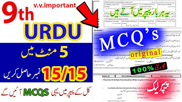 9th Class Urdu MCQS Paper 2023 || Class 9 Urdu Guess Paper 2023 || 9th Class Urdu Paper 2023