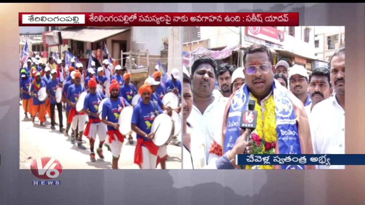 Serilingampally AIFB Candidate Ragam Satish Yadav Election Campaign | Chevella Constituency | V6