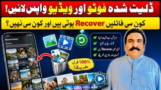 Delete Photos &amp; Videos Recover Kaise Kare? | Free Data Recovery Method | Mobile Deleted Data Recover