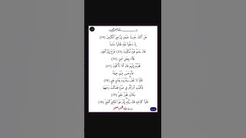 سورة الذاريات - سورة 51 - اية 30-24
