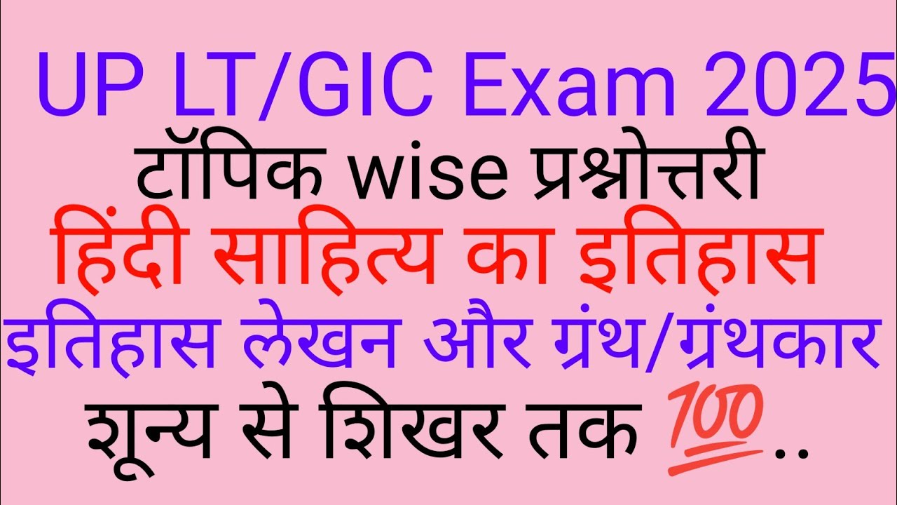 हिंदी साहित्य का इतिहास,लेखनऔरपरंपरा।महत्वपूर्ण प्रश्न🔥जरूर देखें 💯नहीं तो पछतावा होगा#TGT,PGT,GIC..