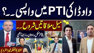 Will Faisal Vawda Joins PTI? | Shocking Revelation in Nadeem Malik Show | Must Watch Exclusive Video