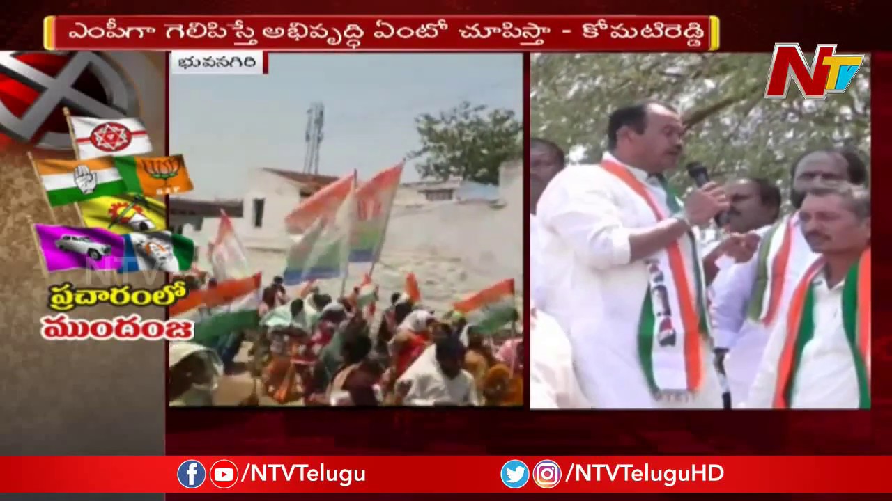 Congress MP Candidate Komatireddy Venkat Reddy Election Rally | Bhongir | NTV