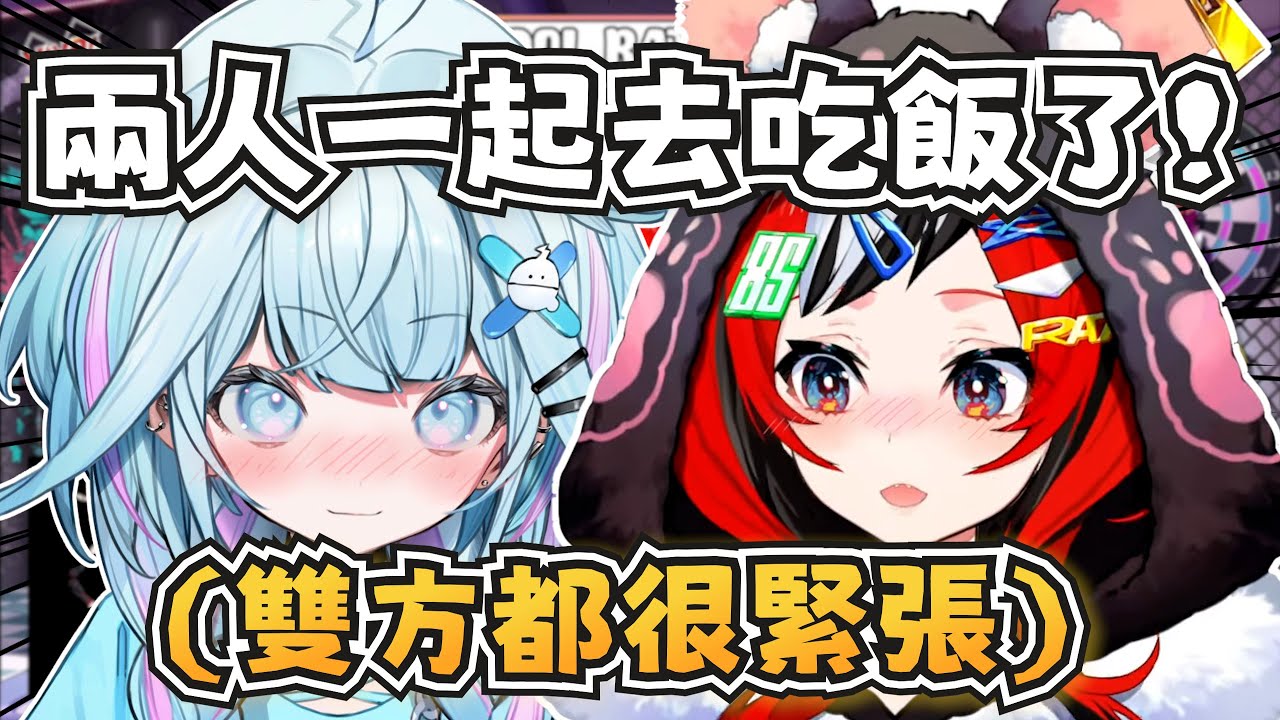 Bae和枢醬一起去吃飯了？兩人都很緊張真的太可愛了w【Hakos Baelz/水宮枢】【hololive-EN/ホロライブ】【中英字幕】