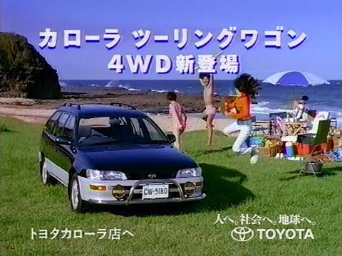 CM 1995 TOYOTA COROLLA ツーリングワゴン 30秒