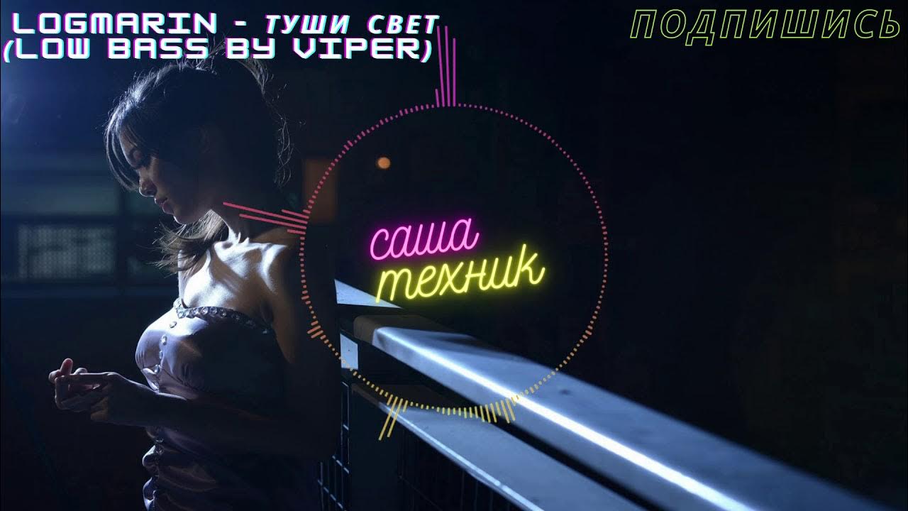 песня туши света. туши свет группа. туши свет. туши свет. туши свет группа.