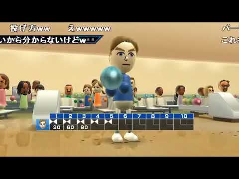 【ニコ動コメ付き】【TASさんの休日】Wiiスポーツ　ボウリング編