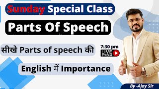 Parts of Speech in Spoken English | Examples & Activities | Sunday Special Class by Ajay Sir