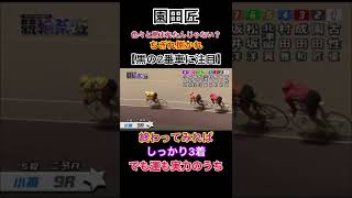 【園田匠】終わってみればしっかり3着‼️レース内容は⁉️ですが上がりタイム出てるので明日以降も期待したいです。