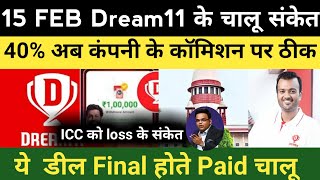 Dream11 15 फरवरी को होगा बड़ा फैसला? 😱 Dream11 & Fantasy Apps Comeback Date! Dream11 News Today  screenshot 5