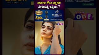 అవకాశాల కోసం నిర్మాతగా మారుతున్న చిన్మయి..? | Singer Chinmayi Sripaada Turning Producer | Studio One