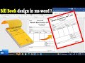 How to make bill book in ms word ? ms word me bill book kaise banaye ? ms वर्ड में बिल बुक कैसे बनाए