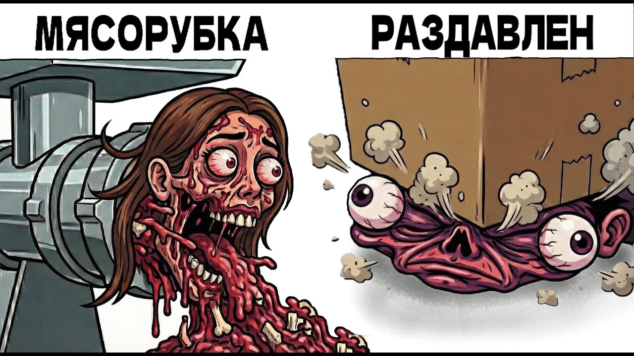 Самые БОЛЕЗНЕННЫЕ смерти НА РАБОТЕ (по отраслям)