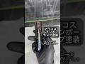 [鈑金塗装DIY] アイコスをキャンディーカラーでレインボーラップ塗装にしてみました！#缶スプレー塗装#DIY塗装#キャンディー塗装#ラップ塗装#