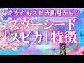 🪐もしかしてスピカ出身?!💜特徴チェック💜【スターシードスピカ】