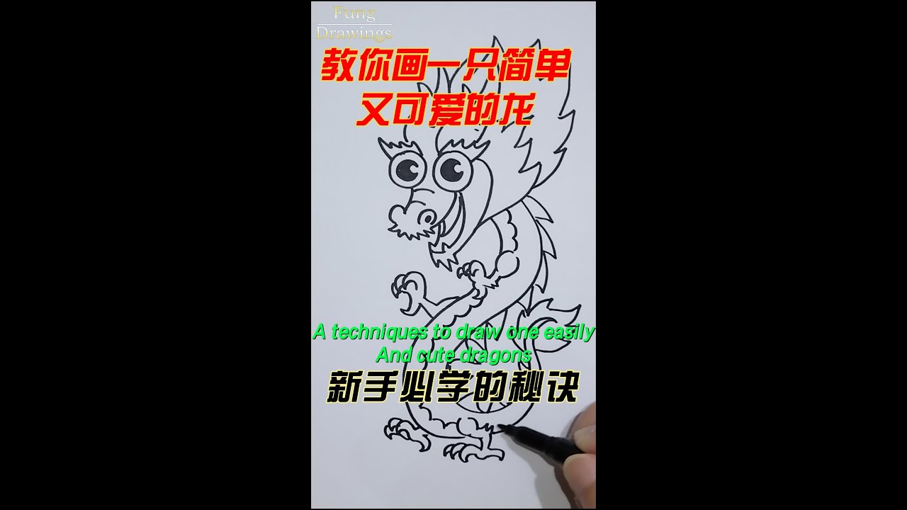 How to draw cute dragons?如何画可爱的龙? (教程）#dragon #drawing #dragonball ...