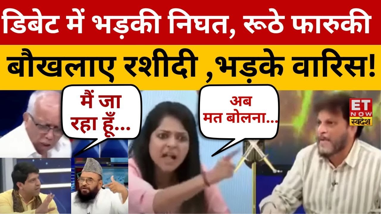 मुस्लिम पुरुषों पर भी लागू करेंगे शरिया? फिर जो हुआ... Shehzad | Waris | Nighat | Maulana Rashidi