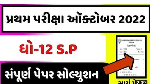 STD 12 SPCC Paper Solution 2022 First Exam, STD 12 SPCC First Exam Paper Solution 2022 100 MarksKKVM
