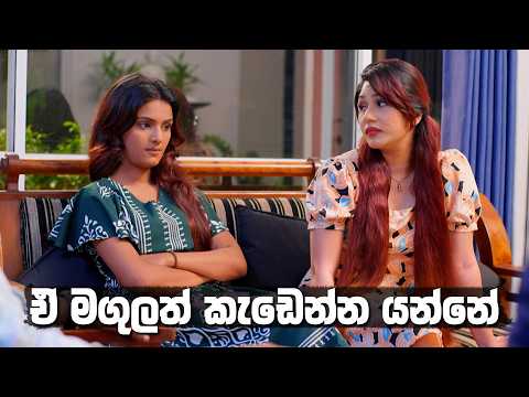 ඒ මගුලත් කැඩෙන්න යන්නේ 😐 | Sangeethe Season 2