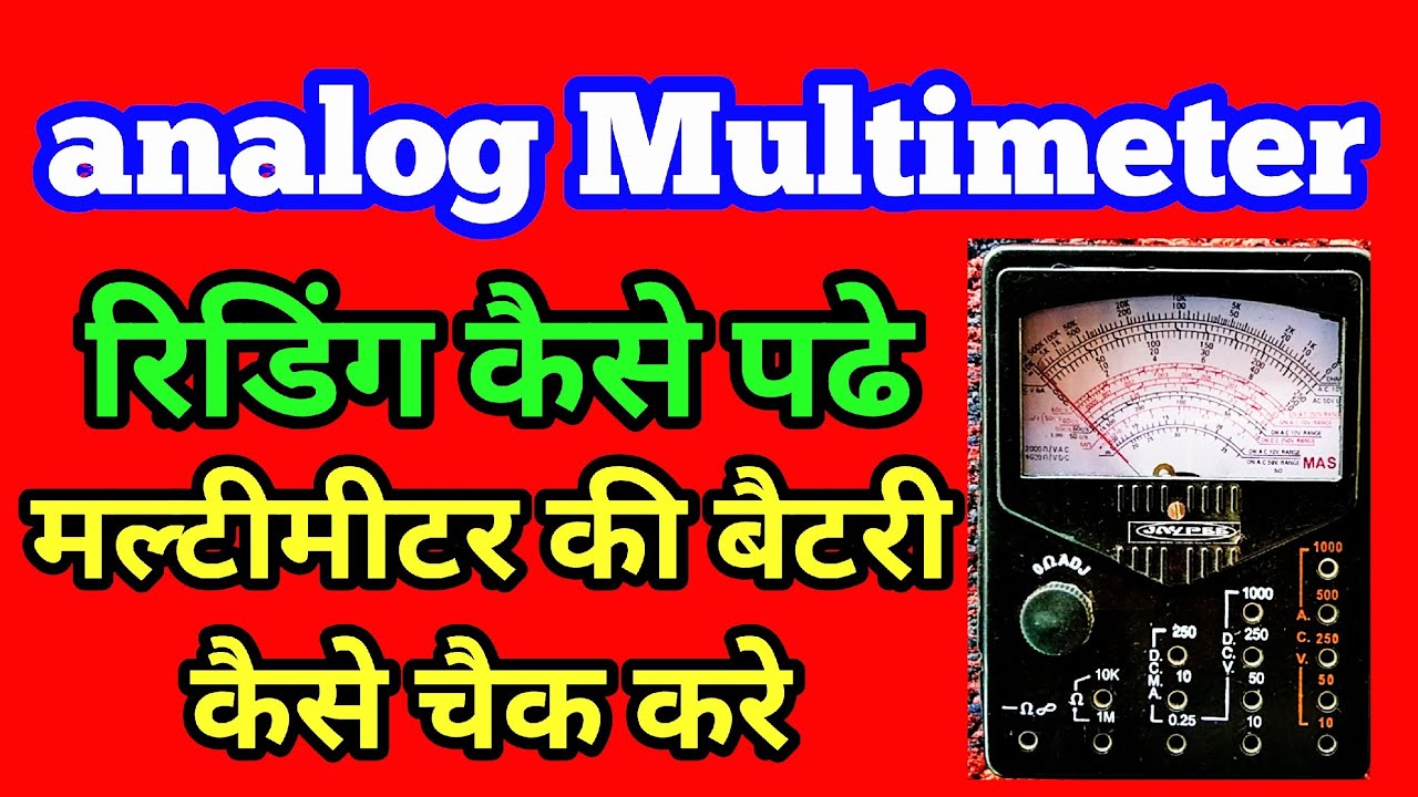 Use Multimeter in hindi ll how to check analogue Multimeter battery YouTube