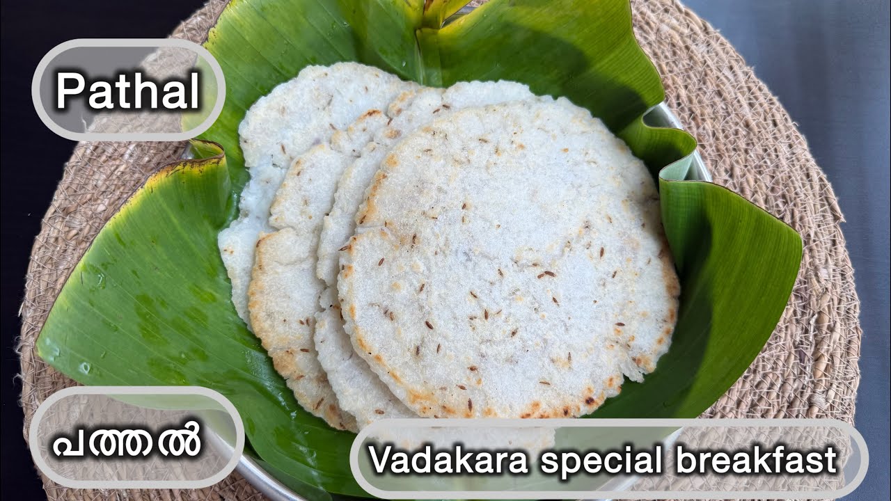 Pathal || പത്തൽ || Vadakara special breakfast recipe || Easy and quick || ready in 15 mins