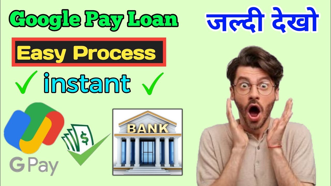 Google pay loan apply || Gpay loan || Google pay loan kaise le