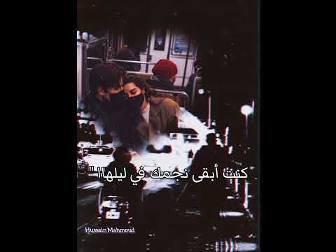 صدقيني لو في أيدي كنت أشيلك بين وريدي ستوريات انستا حالات واتساب حزينه أغاني 