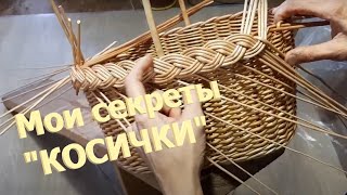 Мои секреты 