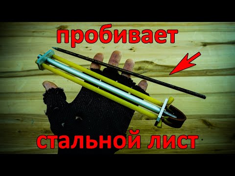 видео: Трубка рогатка, которая стреляет стрелами / DIY A slingshot tube that shoots arrows