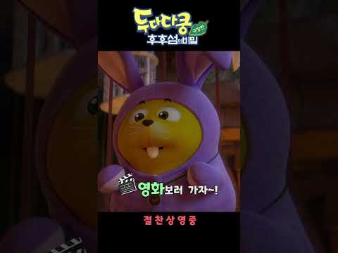 💕[두다다쿵 후후섬의 비밀] #어린이애니메이션#<strong>귀여운토끼</strong>#Animation