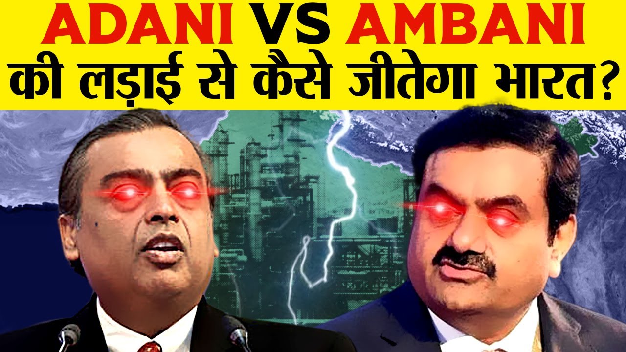Ambani Vs Adani. कौन बनेगा भारत का Solar king? | How Ambani will be the Solar King of India