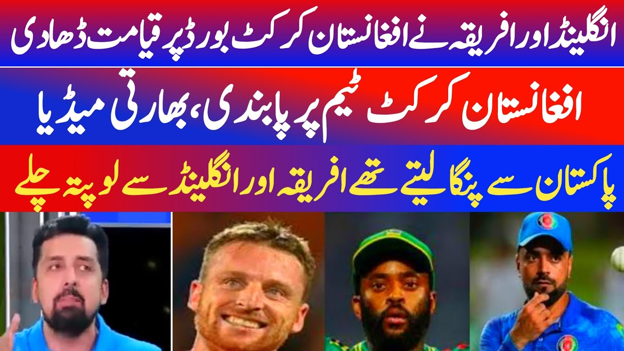 "ICC Legal Action Against Afghanistan Cricket | England & Africa Refuse | Indian Media Reaction"