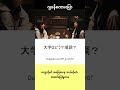 #ဂျပန်စကားပြောအတိုအထွာများ 411 #ဂျပန်စာ #japaneseconversation