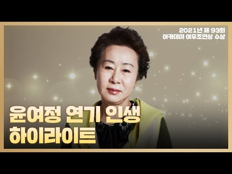 [윤여정 하이라이트] KBS 주말드라마 여왕✨️ 윤여정 연기 인생 하이라이트⭐️