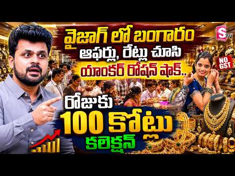 BNR GOLD AND DIAMONDS Vizag Showroom Full Tour | Telugu Vlogs | SumanTV Roshan