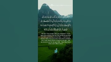 قصص القرآن نبي الله شعيب عليه السلام #الله #تلاوة_خاشعة #تلاوات #اجمل#تلاوة