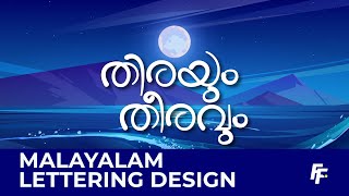 🎨Creating Stylish Malayalam Lettering in Illustrator | Full Design Process