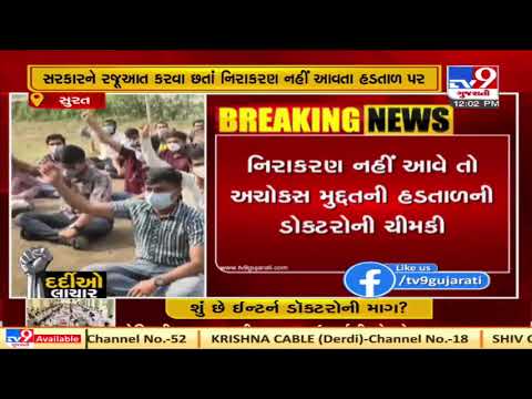 Gujarat: Strike of intern doctors with a demand of hike in stipend enters day 2 | TV9News