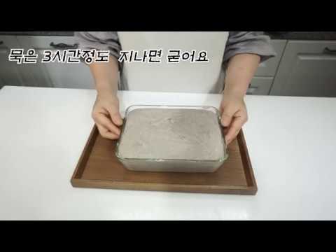 #메밀묵 #메밀묵만들기3가지방법     메밀묵만들기 집에서 만들수있는 방법은모두담았어요[상어이모 .SANGEOIMO]