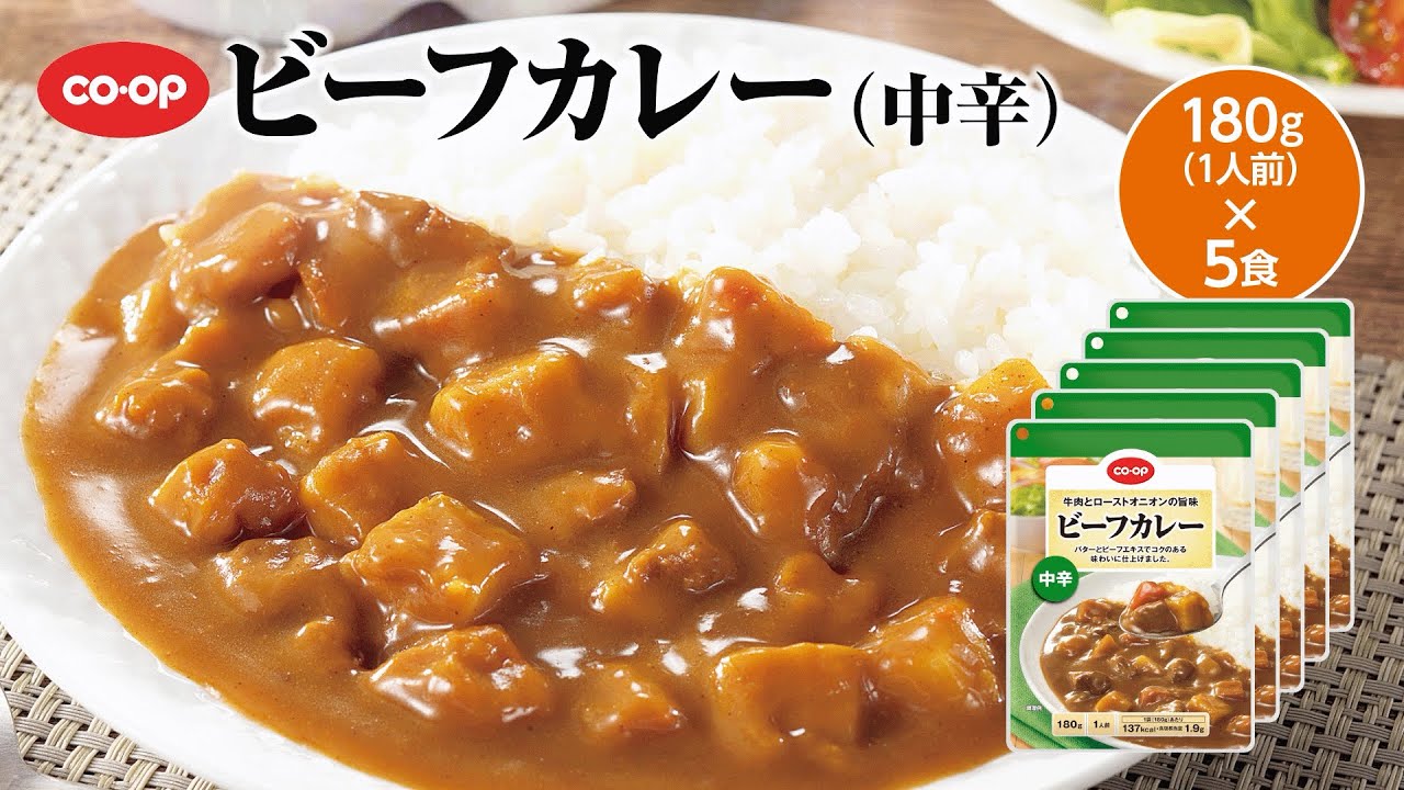 コクのある味わいの「CO・OPビーフカレー（中辛）」 - YouTube