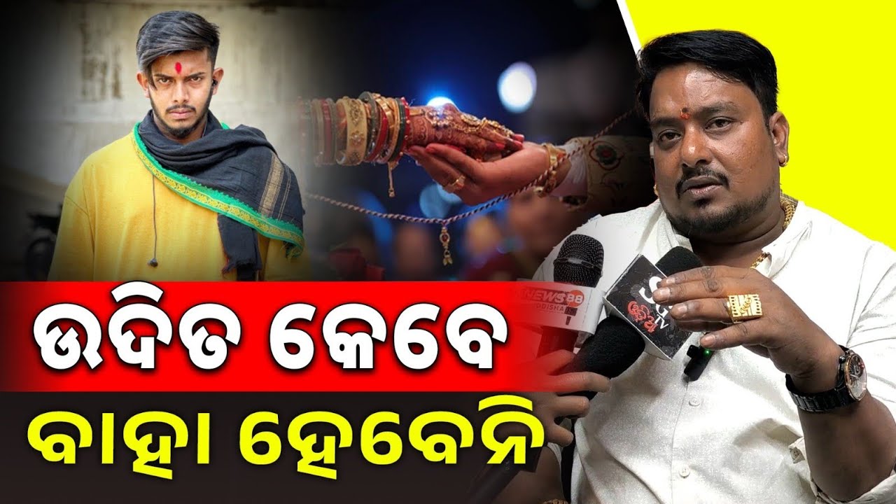 ବିନା ପଇସାରେ ଉଦିତ ଆଲବମ ଶୁଟିଂ କରେ, ଟଙ୍କା ଦେଲେ ସେ କାମ କରିବାକୁ ମନା କରେ! @UNTALENTEDGUY2.0-uditnayak