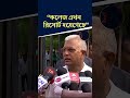 "কলেজ এখন রিসোর্ট হয়েগেছে" DILIP GHOSH| #dilipghosh #ytshorts #bjpnews