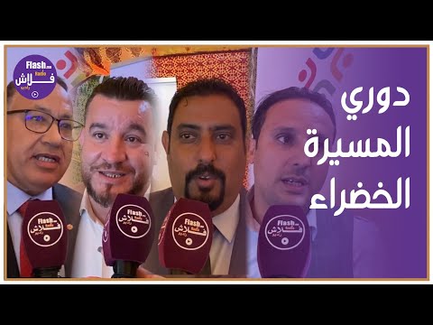 المحمدية : تنظيم دوري المسيرة الخضراء من طرف طلبة كلية العلوم الإقتصادية