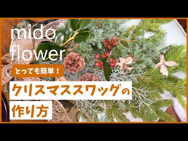 クリスマススワッグNEW!