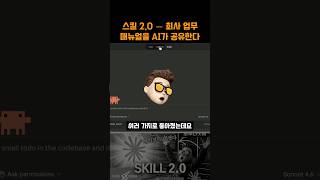 스킬 2.0 핵심 3가지 — 공유, 자동 업그레이드, 워크플로우 | Claude Skill 2.0 | 오후다섯씨