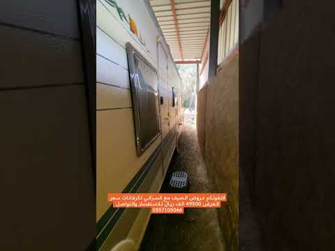 كرفان هوبي يتسع لعدد 6 اشخاص